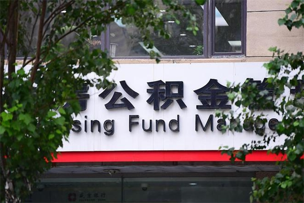 宜阳成都公积金提取中介（宜阳成都公积金提取中介联系方式）