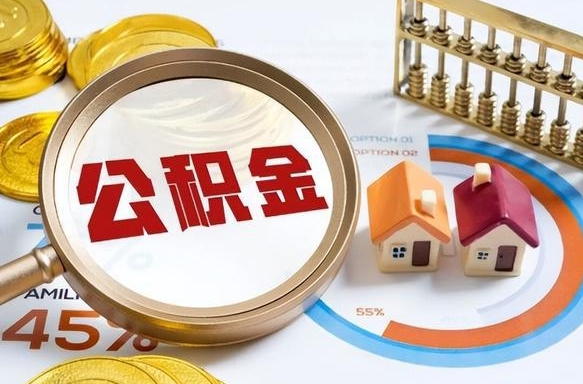 办理离职公积金代办公司（离职代办住房公积金）